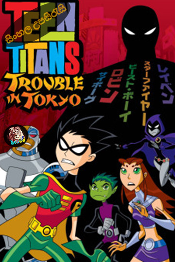Teen Titans: Trouble in Tokyo (2006) Sinhala Subtitle | සිංහල උපසිරැසි