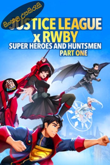 Justice League x RWBY: Super Heroes and Huntsmen Part One (2023) Sinhala Subtitle | සිංහල උපසිරැසි