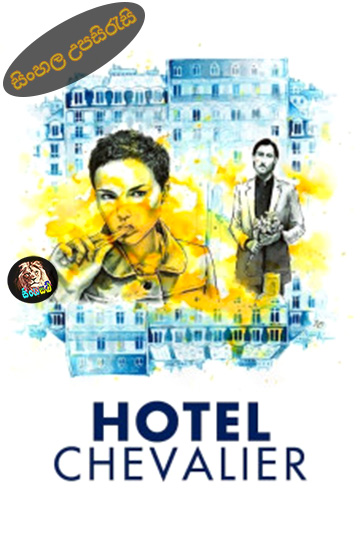 Hotel Chevalier (2007) Sinhala Subtitle | සිංහල උපසිරැසි