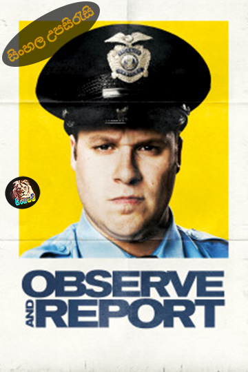Observe and Report (2009) Sinhala Subtitle | සිංහල උපසිරැසි