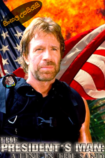 The President’s Man: A Line in the Sand (2002) Sinhala Subtitle | සිංහල උපසිරැසි