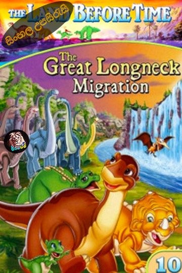 The Land Before Time X: The Great Longneck Migration (2003) Sinhala Subtitle