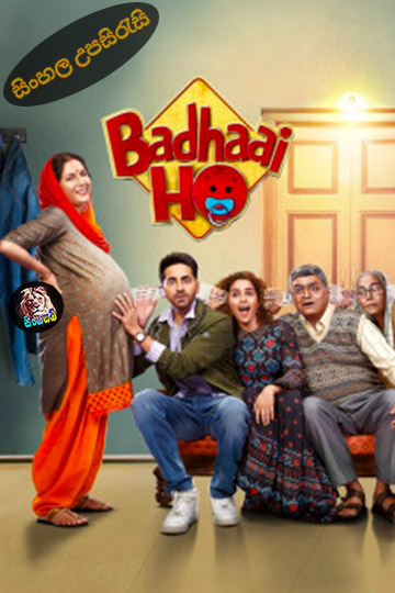 Badhaai Ho (2018) Sinhala Subtitle | සිංහල උපසිරැසි
