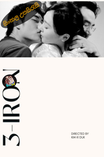 3-Iron (2004) Sinhala Subtitle | සිංහල උපසිරැසි