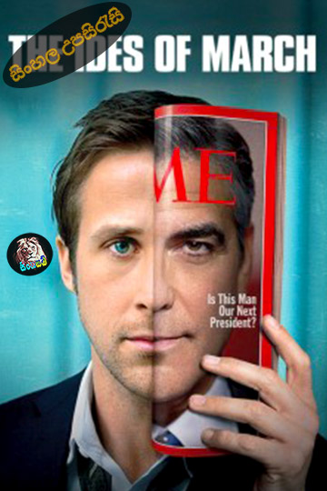 The Ides of March (2011) Sinhala Subtitle | සිංහල උපසිරැසි