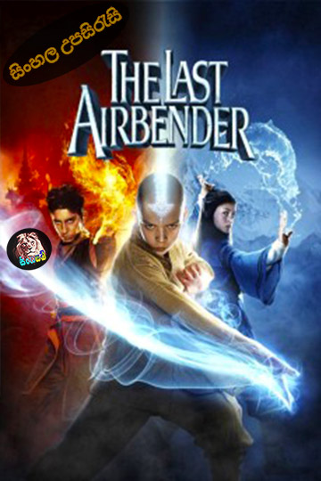 The Last Airbender (2010) Sinhala Subtitle | සිංහල උපසිරැසි