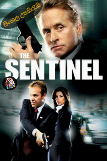 The Sentinel (2006) Sinhala Subtitle | සිංහල උපසිරැසි