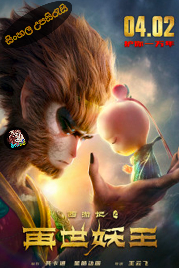 The Monkey King: Reborn (2021) Sinhala Subtitle | සිංහල උපසිරැසි