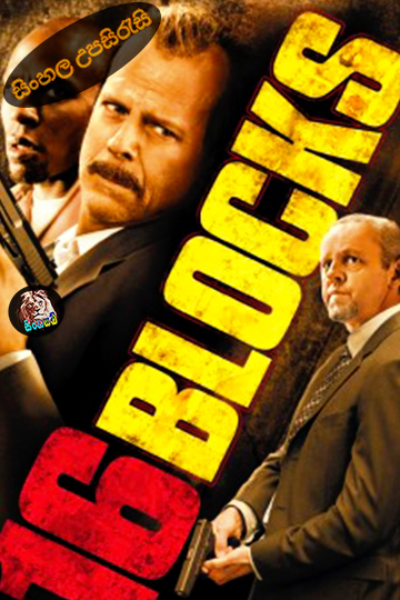 16 Blocks (2006) Sinhala Subtitle | සිංහල උපසිරැසි
