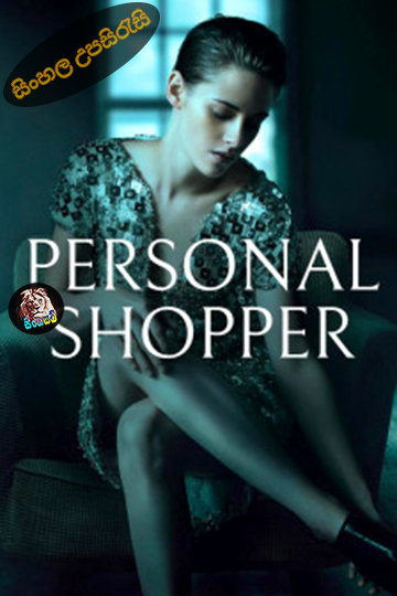 Personal Shopper (2016) Sinhala Subtitle | සිංහල උපසිරැසි