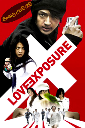 Love Exposure (2008) Sinhala Subtitle | සිංහල උපසිරැසි