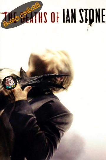 The Deaths of Ian Stone (2007) Sinhala Subtitle | සිංහල උපසිරැසි