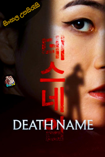 Death Name (2026) Sinhala Subtitle | සිංහල උපසිරැසි