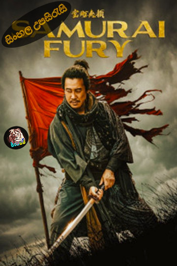 Samurai Fury (2025) Sinhala Subtitle | සිංහල උපසිරැසි