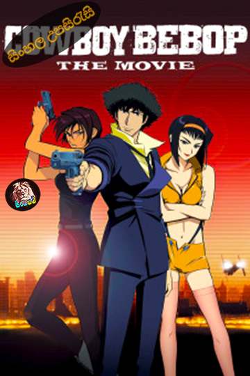 Cowboy Bebop: The Movie – Knockin’ on Heaven’s Door (2001) Sinhala Subtitle | සිංහල උපසිරැසි