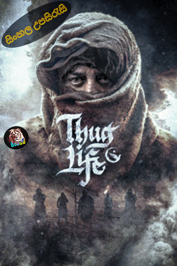 Thug Life (2025) Sinhala Subtitle | සිංහල උපසිරැසි