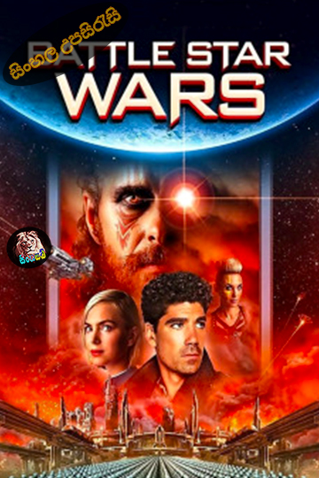 Battle Star Wars (2020) Sinhala Subtitle | සිංහල උපසිරැසි
