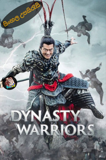 Dynasty Warriors (2021) Sinhala Subtitle | සිංහල උපසිරැසි