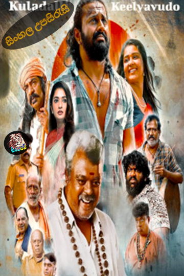 Kuladalli Keelyavudo (2025) Sinhala Subtitle | සිංහල උපසිරැසි