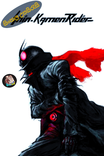 Shin Kamen Rider (2023) Sinhala Subtitle | සිංහල උපසිරැසි