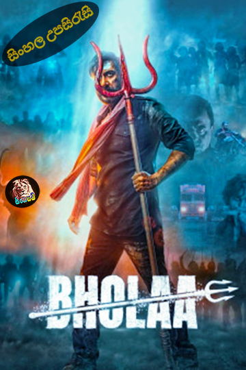 Bholaa (2023) Sinhala Subtitle | සිංහල උපසිරැසි