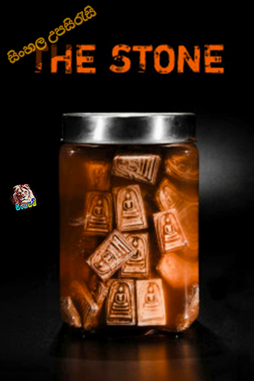 The Stone (2025) Sinhala Subtitle | සිංහල උපසිරැසි
