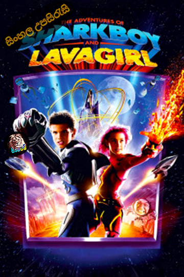 The Adventures of Sharkboy and Lavagirl in 3-D (2005) Sinhala Subtitle | සිංහල උපසිරැසි