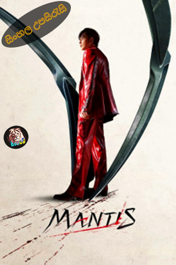 Mantis (2025) Sinhala Subtitle | සිංහල උපසිරැසි
