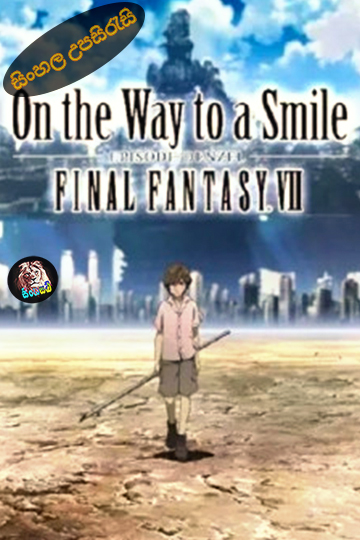 On the Way to a Smile – Episode Denzel (2009) Sinhala Subtitle | සිංහල උපසිරැසි