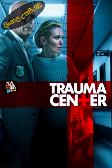 Trauma Center (2019) Sinhala Subtitle | සිංහල උපසිරැසි