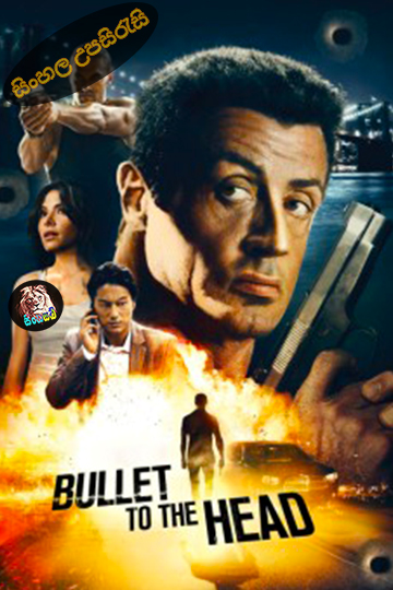 Bullet to the Head (2012) Sinhala Subtitle | සිංහල උපසිරැසි