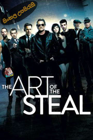 The Art of the Steal (2013) Sinhala Subtitle | සිංහල උපසිරැසි