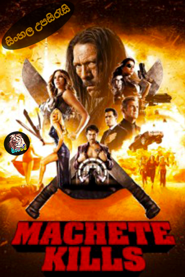 Machete Kills (2013) Sinhala Subtitle | සිංහල උපසිරැසි