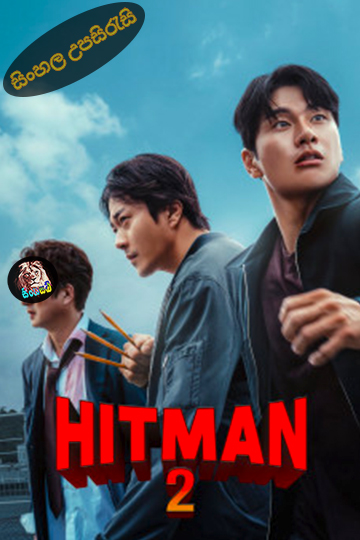 Hiteumaen 2 (2025) Sinhala Subtitle | සිංහල උපසිරැසි