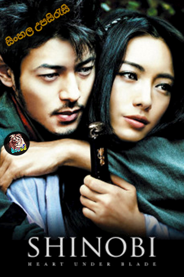Shinobi: Heart Under Blade (2005) Sinhala Subtitle | සිංහල උපසිරැසි