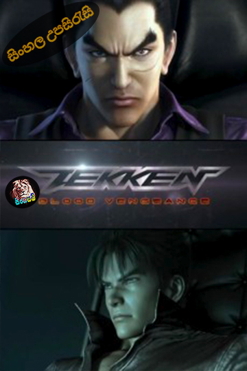 Tekken: Blood Vengeance (2011) Sinhala Subtitle | සිංහල උපසිරැසි