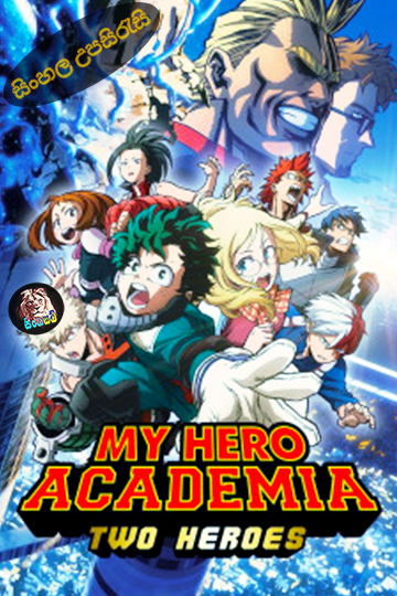 My Hero Academia: Two Heroes (2018) Sinhala Subtitle | සිංහල උපසිරැසි