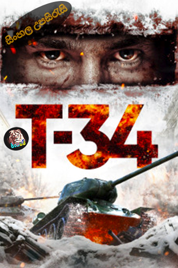 T-34 (2018) Sinhala Subtitle | සිංහල උපසිරැසි