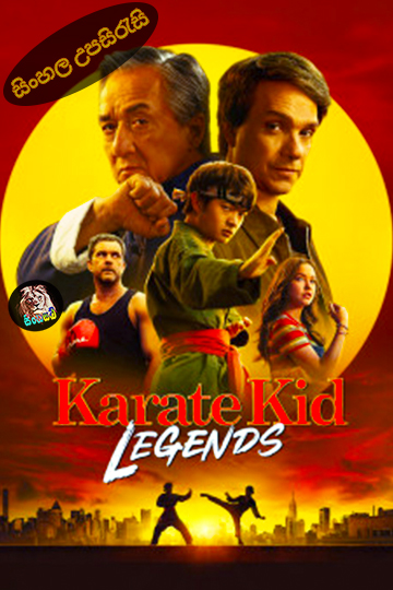 Karate Kid: Legends (2025) Sinhala Subtitle | සිංහල උපසිරැසි