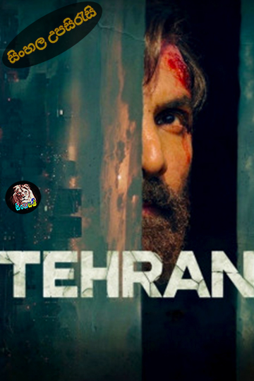 Tehran (2025) Sinhala Subtitle | සිංහල උපසිරැසි