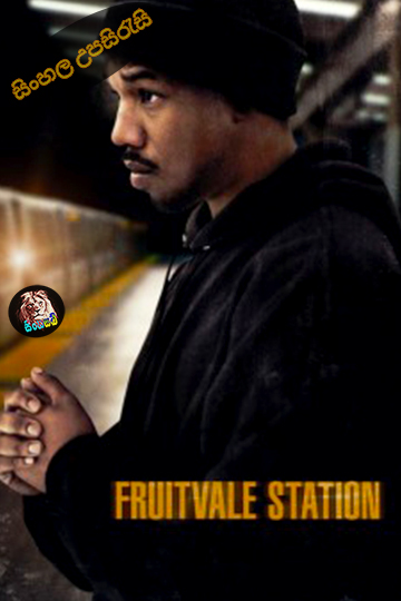 Fruitvale Station (2013) Sinhala Subtitle | සිංහල උපසිරැසි