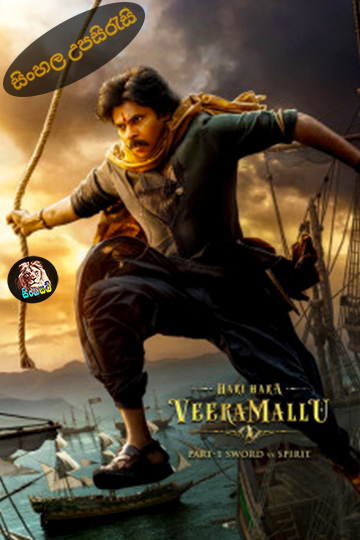 Hari Hara Veera Mallu (2025) Sinhala Subtitle | සිංහල උපසිරැසි