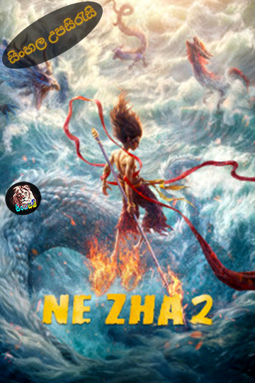 Ne Zha 2 (2025) Sinhala Subtitle | සිංහල උපසිරැසි