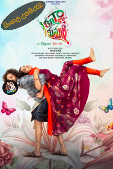 Kanyakumari (2025) Sinhala Subtitle | සිංහල උපසිරැසි