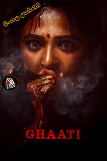 Ghaati (2025) Sinhala Subtitle | සිංහල උපසිරැසි