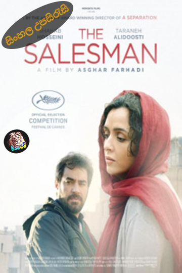 Forooshande (The Salesman) – 2016 Sinhala Subtitle | සිංහල උපසිරැසි