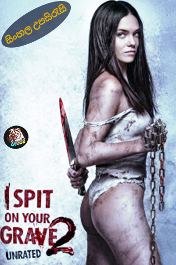 I Spit on Your Grave 2 (2013) Sinhala Subtitle | සිංහල උපසිරැසි