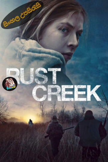 Rust Creek (2018) Sinhala Subtitle | සිංහල උපසිරැසි