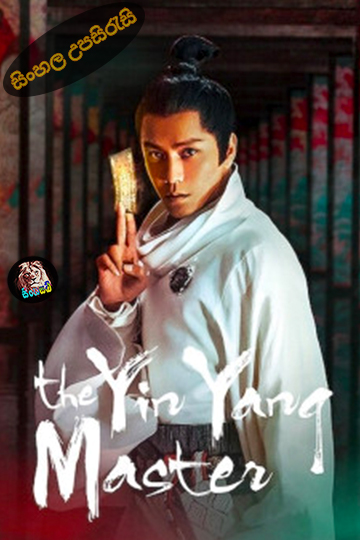 The Yinyang Master: Shi Shen Ling (2021) Sinhala Subtitle | සිංහල උපසිරැසි