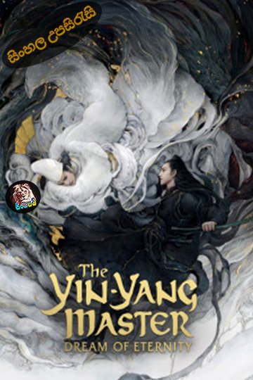 Qing Ya Ji / The Yin-Yang Master: Dream of Eternity (2020) Sinhala Subtitle | සිංහල උපසිරැසි